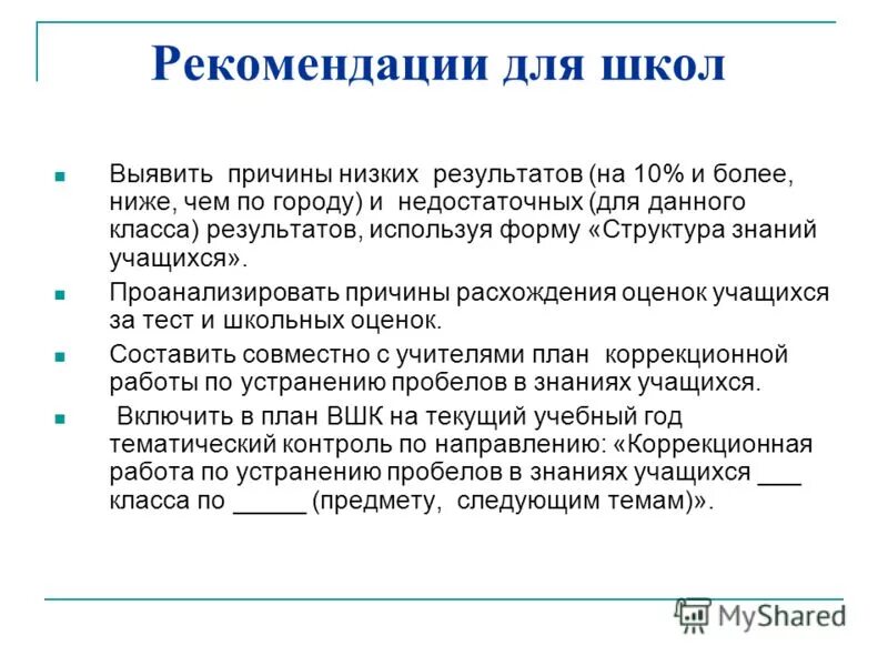 причины низкий уровень знаний по литературе. работа по повышению качества обучения учащихся по русскому языку. причины снижения результатов егэ в школе. низкие результаты. спирометрия показания.