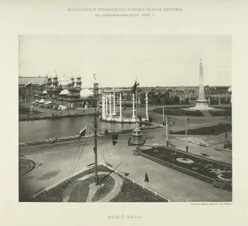 Всероссийская выставка 1896 года
