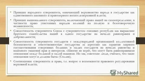 Принцип государственного суверенитета