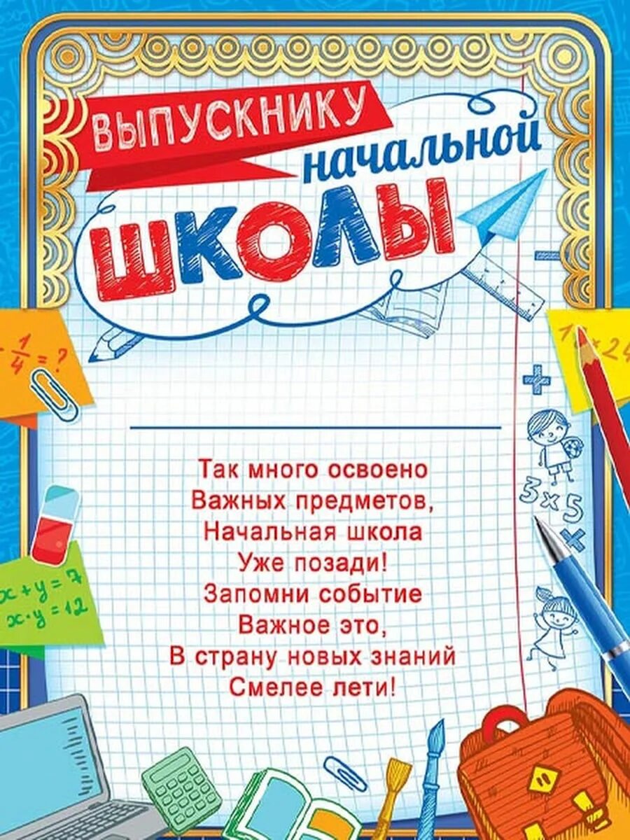 Выпускной начальной школы текст