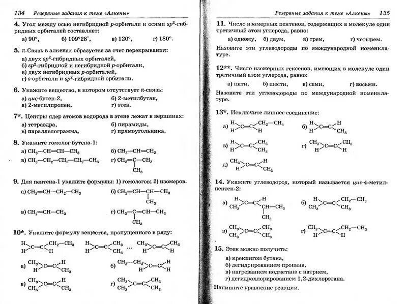 Итоговая контрольная по органической химии 10 класс. Органическая химия в заданиях тестах Габриелян 10 класс. Органическая химия тесты Габриэлян 10 класс. Органическая химия в тестах задачах упражнениях 10 класс Габриелян. Химия 10 класс в тестах, задачах, упражнениях.