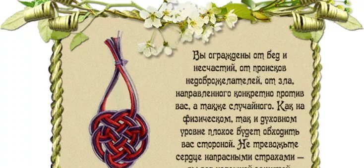 Узлы судьбы песня. Магический узел. узелки судьбы. магия узлов. магические узлы защита.