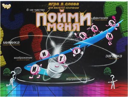 Я тебя понимай игра