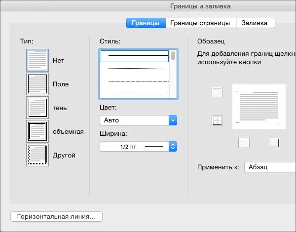 Создать границу