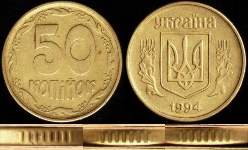 Монета 1994 года. Украинская монета 50 копеек. Украинская монета 50 копеек 1992 года. 50 Украинских копеек. 50 Копеек 1994.