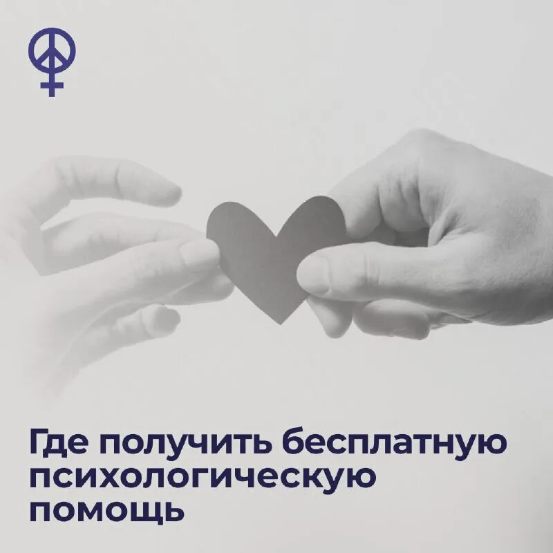 Инфографика социальная защита населения. Телефон круглосуточной психологической помощи. Где получить бесплатную психологическую помощь. Комплекс социального развития москвы. Психология помощь.