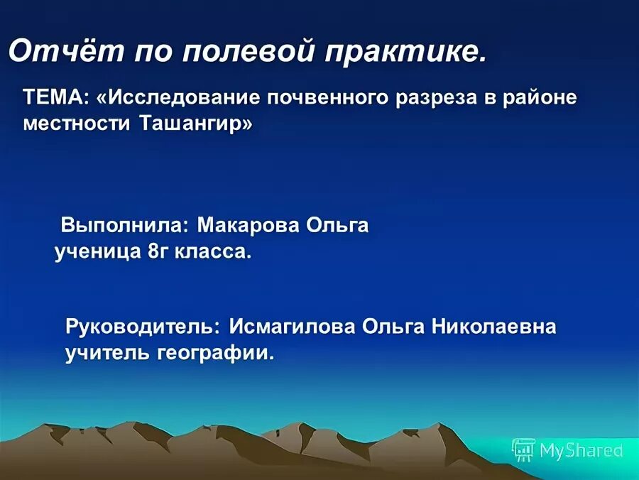Текстовой отчет по полевой практике. Заключение по практике. Уч полев практика ботаника отчет студента. Отчет по практике в начальной школе. Реферат по прохождению практики по геологии.