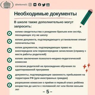 Первоочередное право на зачисление в школу
