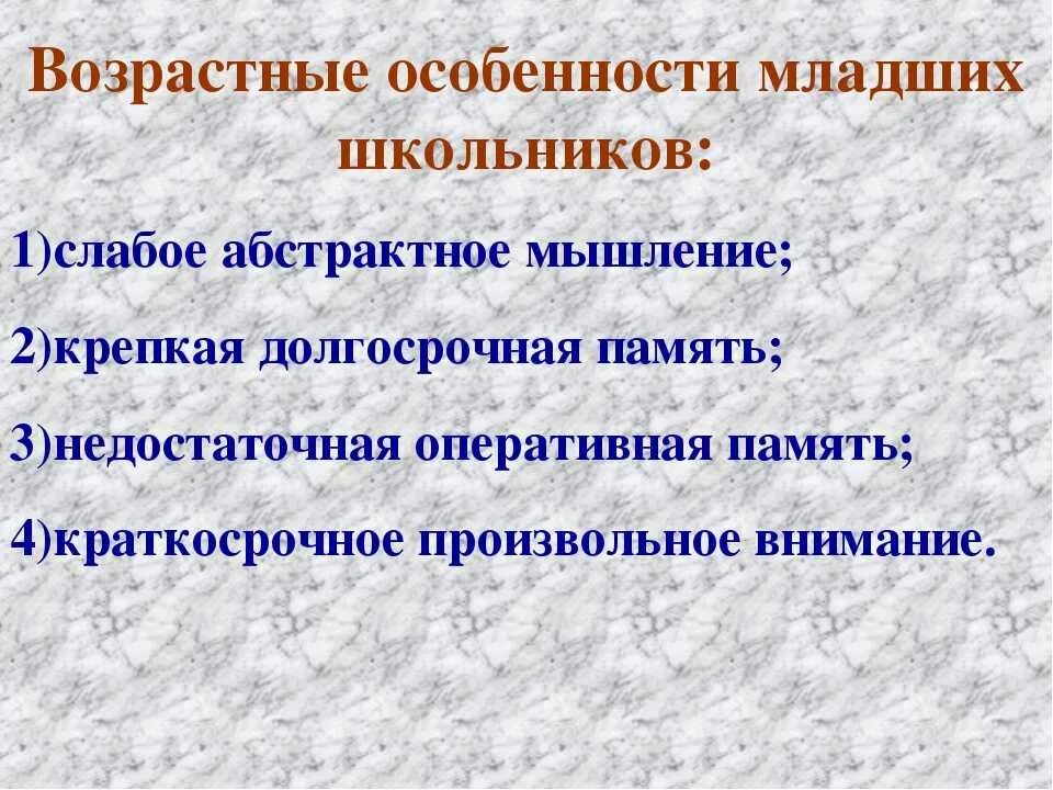 Особенности младших. Особенности младших школьников. Возрастные особенности младших школьников. Особенности младшего школьника. Возрастные особенности младшего школьника.