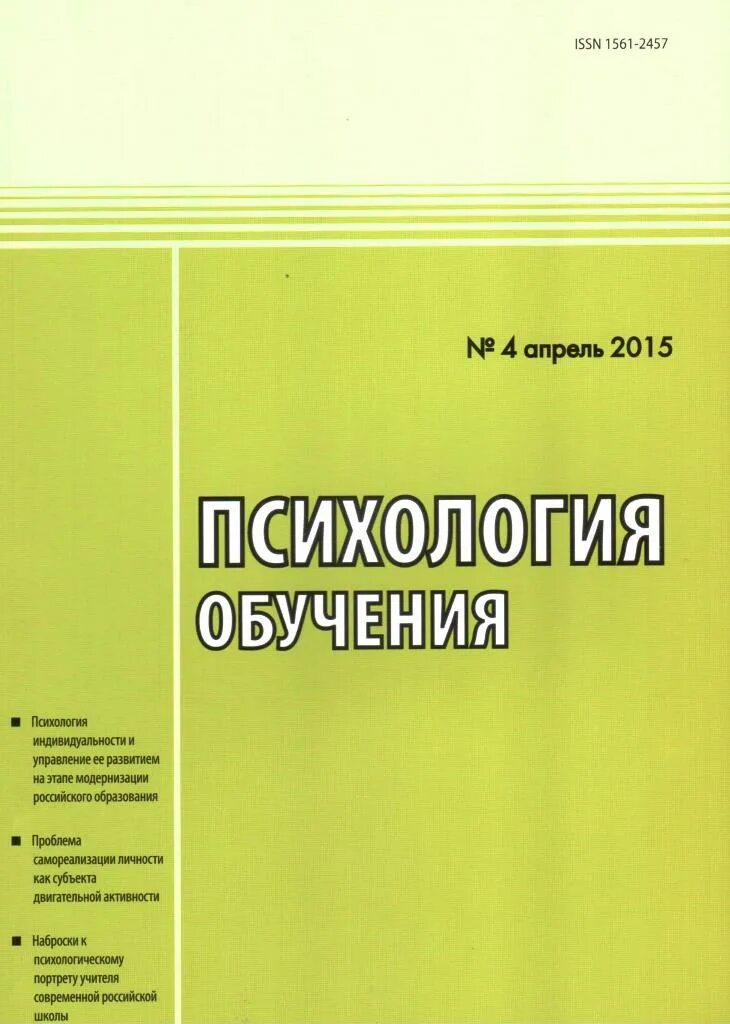 Журнал психология образование