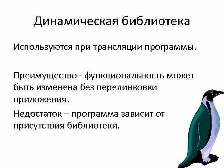 Динамическая библиотека c. Динамическая библиотека c