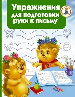 Письменный готовимся