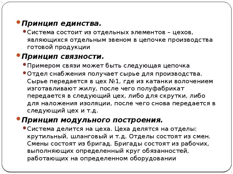 В чем заключалась идея единства. Принцип связности. Принцип единства пример. Принцип единства в композиции. Принцип единства в рекламе пример.