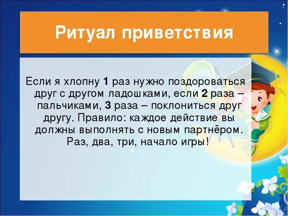 Приветствие для детей перед занятием. Ритуалы приветствия для дошкольников. Стихотворения для приветствия на занятии. Стишки для начала занятий в ДОУ. Игра привет для детей