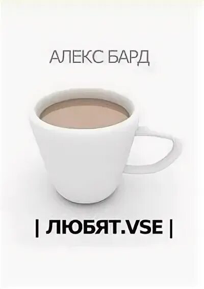 Все любят бит. Все любят бит