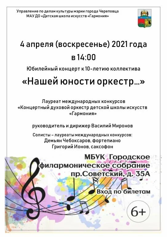 Сайт дши гармония череповец. Детская школа искусств гармония. Сайт дши гармония череповец. Школа искусств череповец фото. Сайт дши гармония череповец.