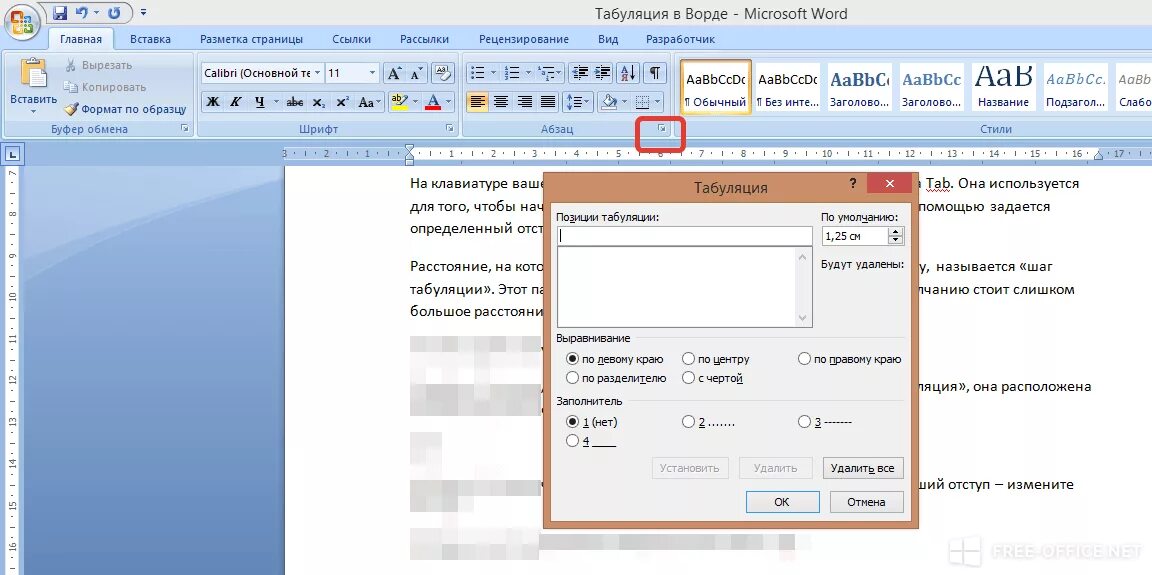 Формат по образцу word