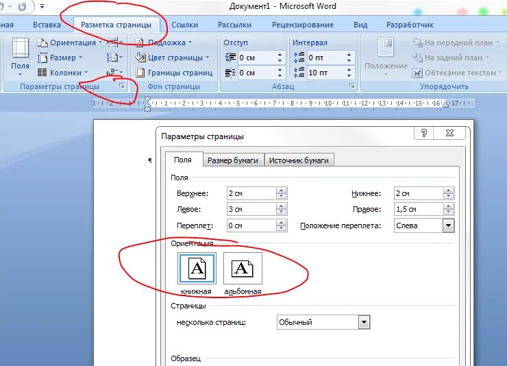 Изменения формата листа
