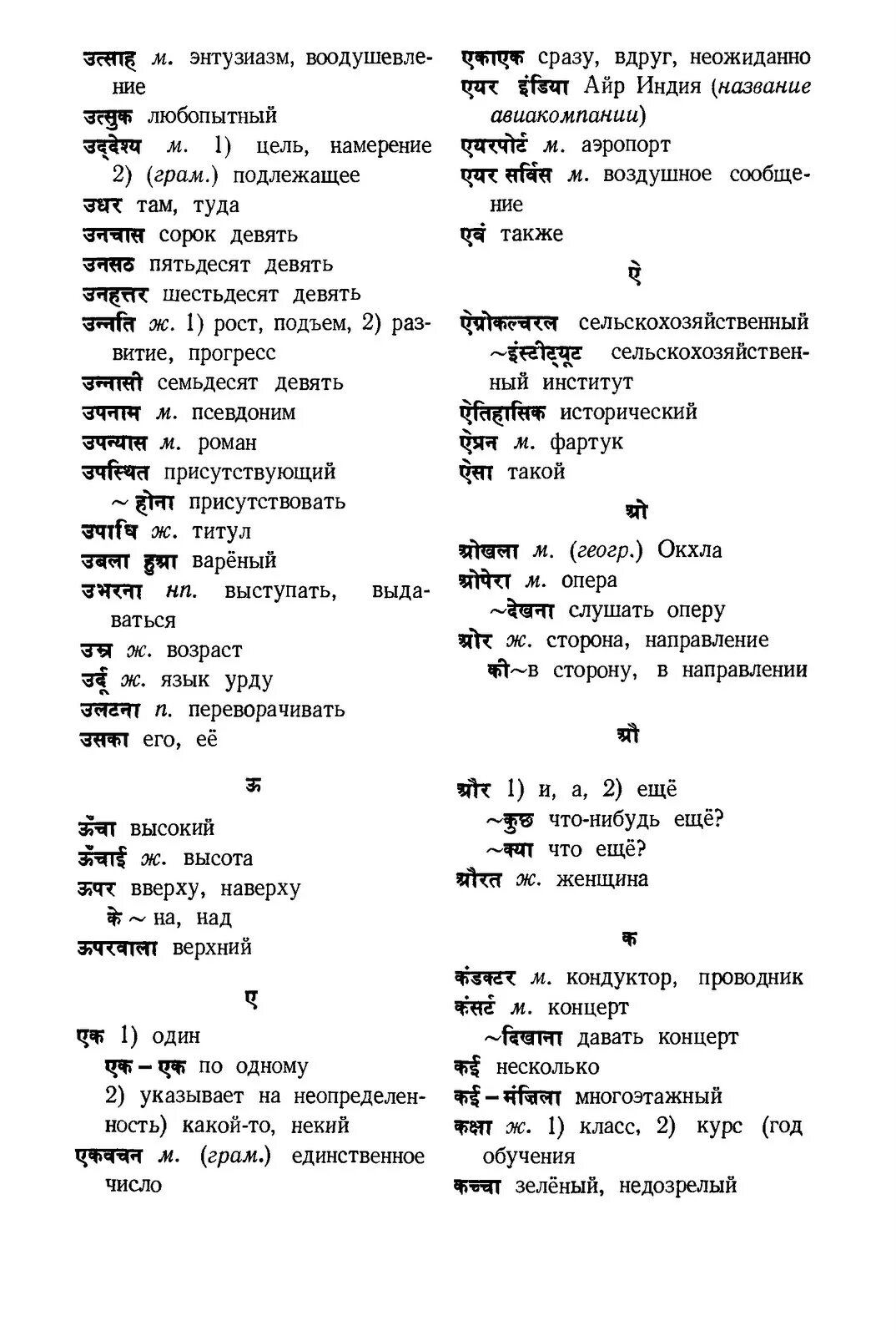 Индиски перевод. Русско индийский словарь. Индийско русский словарь. Хинди русский словарь. Русско-хинди словарь с транскрипцией.