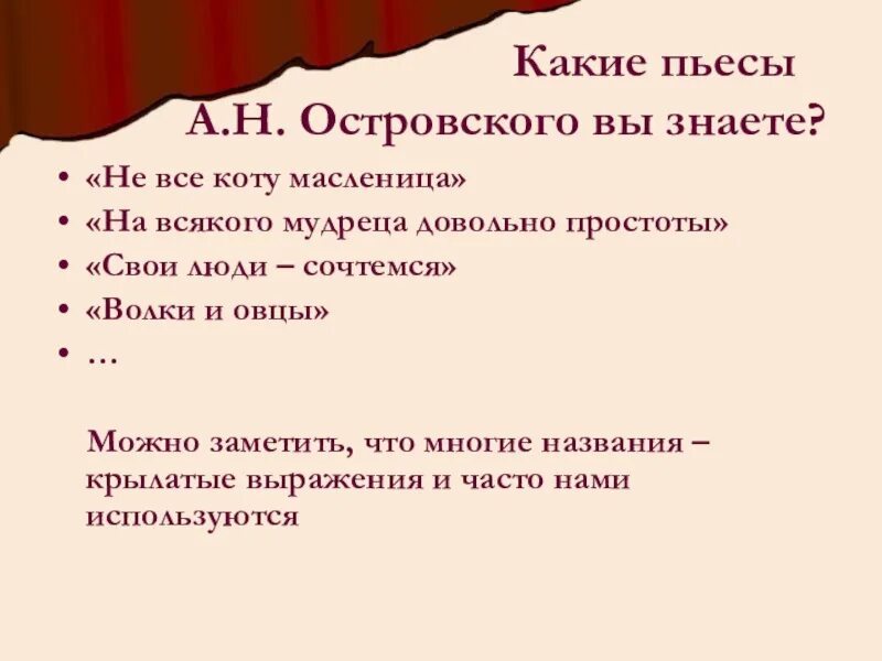 Название произведения роль. Пьесы а н Островского. Крылатые выражения из пьес Островского. Крылатые выражения а. н. Островского. Островский а. н. "пьесы".