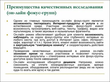 Характеристика фокус групп