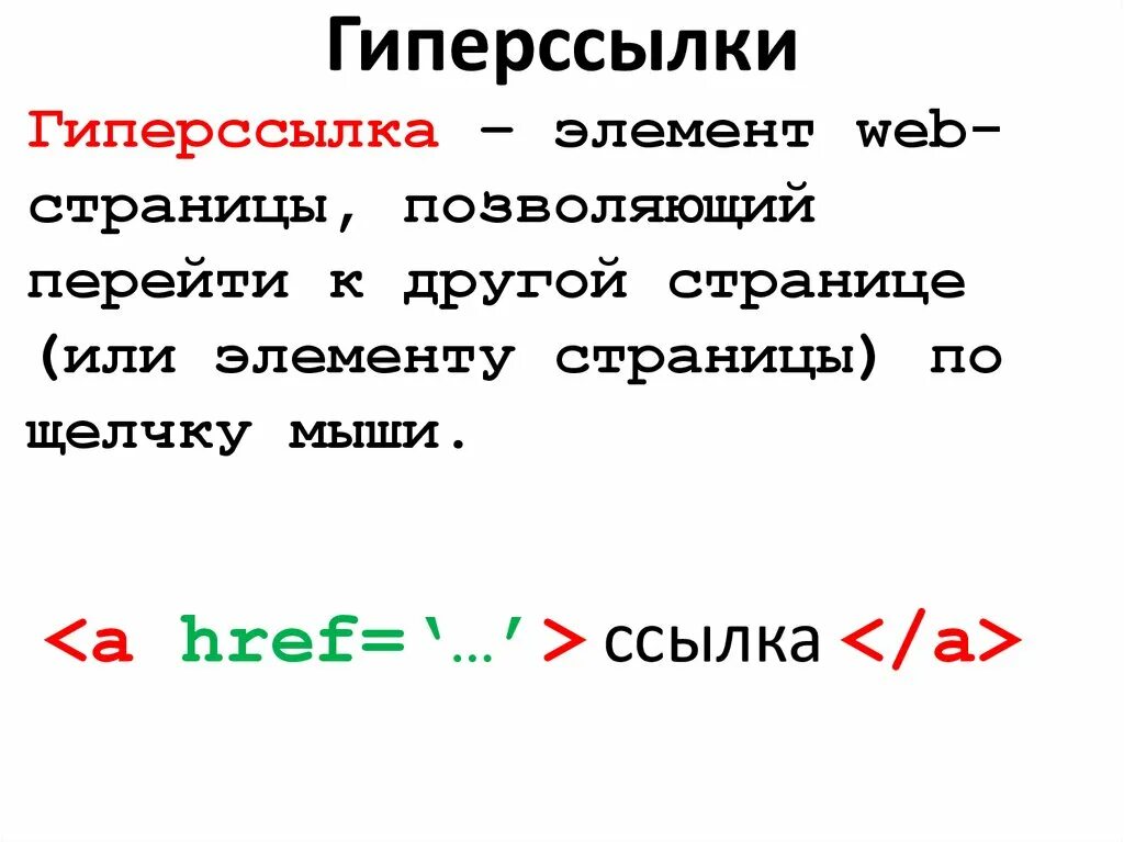 Гиперссылки на веб страницах. Гиперссылки на веб странице. Гиперссылка пример. Примеры гиперссылок. Примеры гиперссылок в текста.