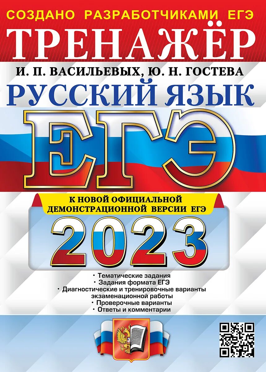 Формат егэ по физике. Огэ(2025)русский язык.тренажер. лабезнтков коваль обществознание егэ. тренажер егэ обществознание 2025 егэ. егэ русский язык 2025 васильевых гостева.