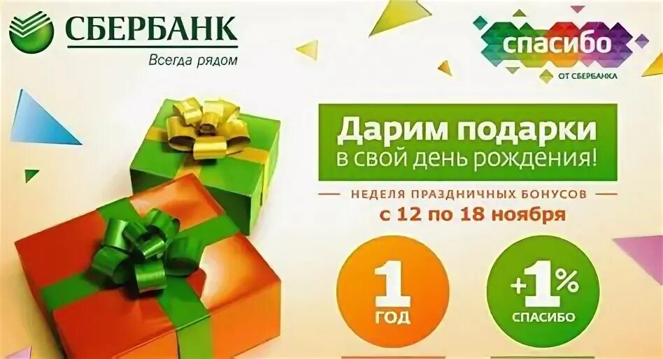 Днс бонусы спасибо