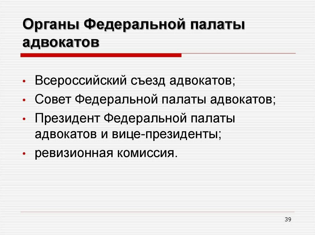 Органы адвокатского самоуправления в рф. Органы Федеральной палаты адвокатов РФ. Структура Федеральной палаты адвокатов РФ. Органыфедеральная палаты адвокатов. К органам Федеральной палаты адвокатов относятся.