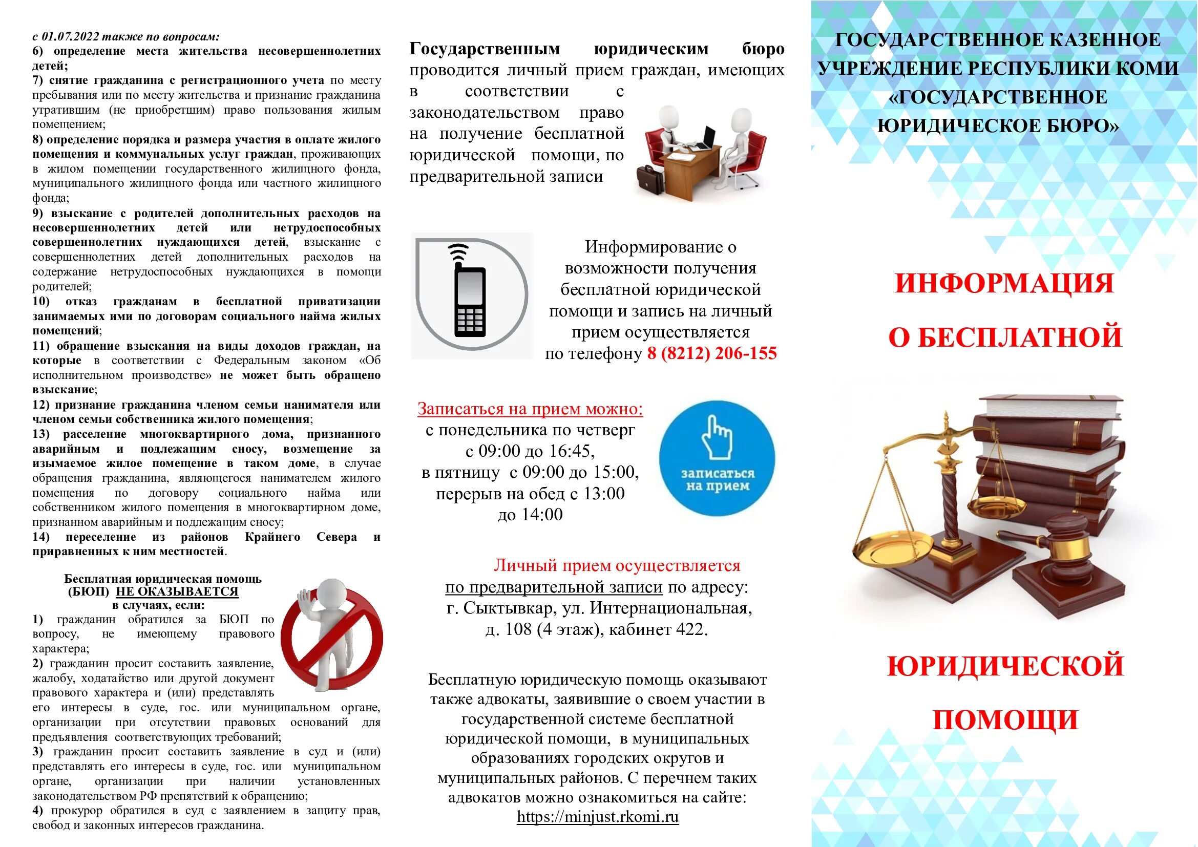 Вопрос юристу. Отчет по бесплатной юридической помощи. Всероссийский единый день оказания бесплатной юридической. Отчет по бесплатной юридической помощи. Выездной день оказания бесплатной юридической помощи.