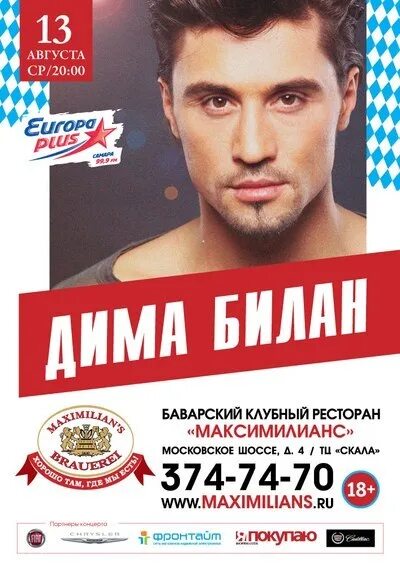 Билан афиша концертов 2025. Билан афиша.