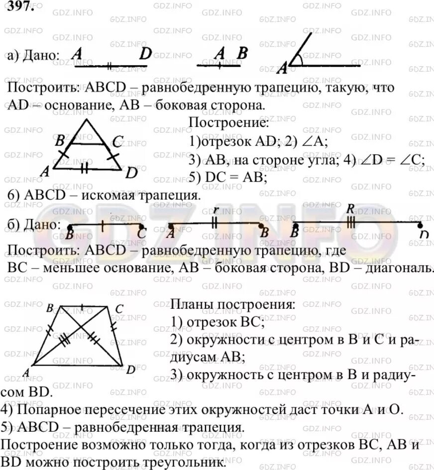 Геометрия 7 9 класс номер 299. Геометрия 7 класс Атанасян 308. 397 Задача геометрия 7 класс. Геометрия 8 класс номер 397 б.