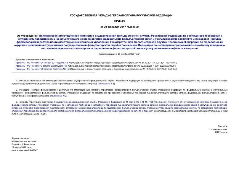 приказы фап. 2021. приказ 50 п. приказ 50 п. приказ 50 п.