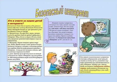 Памятка для родителей дети в интернете
