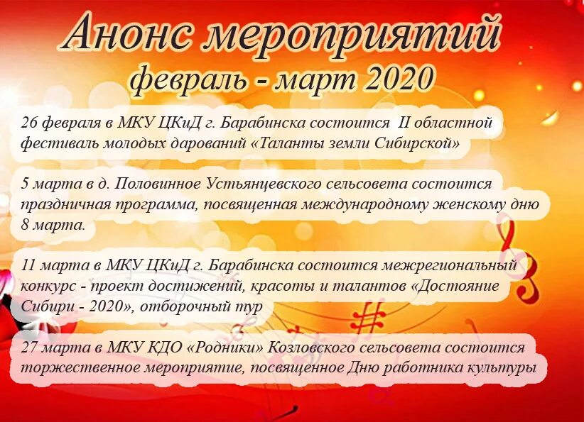 Анонс мероприятий. Анонс о предстоящем мероприятии. Анонс мероприятия примеры. Образец анонса мероприятия. Анонс мероприятий на март