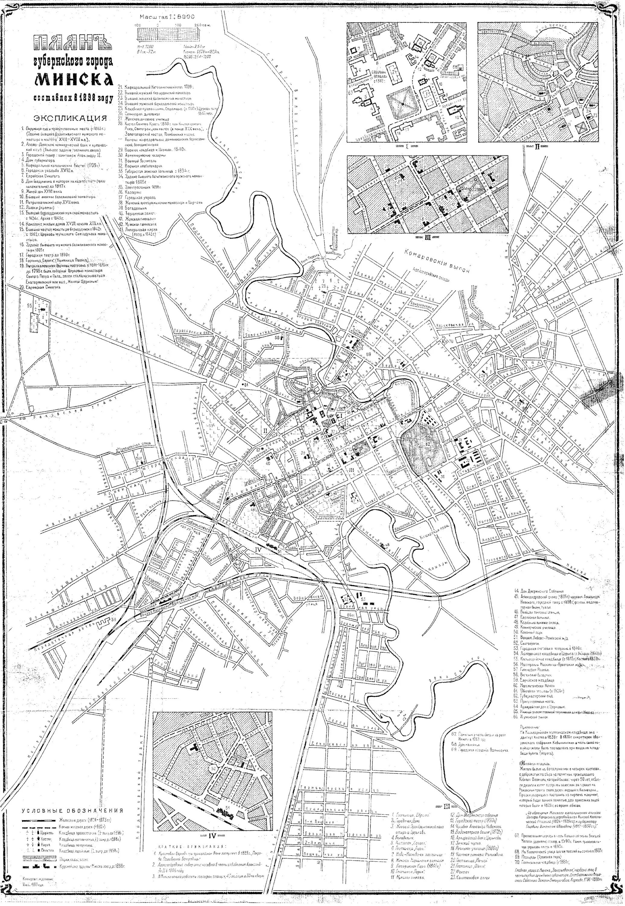 Минск план города. Карта Минска 1960 года. Минск на карте. Старые карты Минска. Plan минск