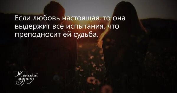 Пройти все испытания вместе