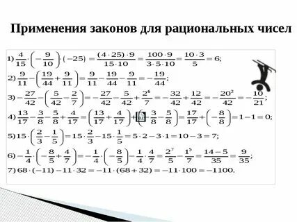 Рациональные числа 2 3
