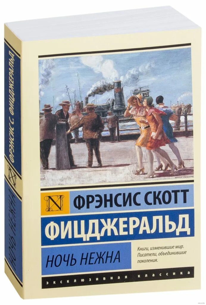 С. Книги фицджеральда отзывы. Фрэнсис скотт фицджеральд великий гэтсби обложка. Фрэнсис скотт книги. Великий гэтсби.