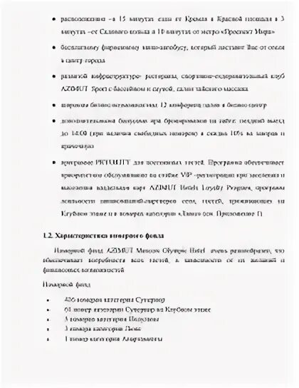 Служба бронирования курсовая. Служба бронирования курсовая