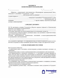 Какой договор является безвозмездным