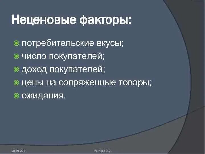 Сопряженные товары примеры. Люди в магазине. Усредненный потребительский вкус это. Потребитель товара. Товары и покупатели.