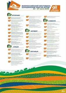 Программа мир барнаул