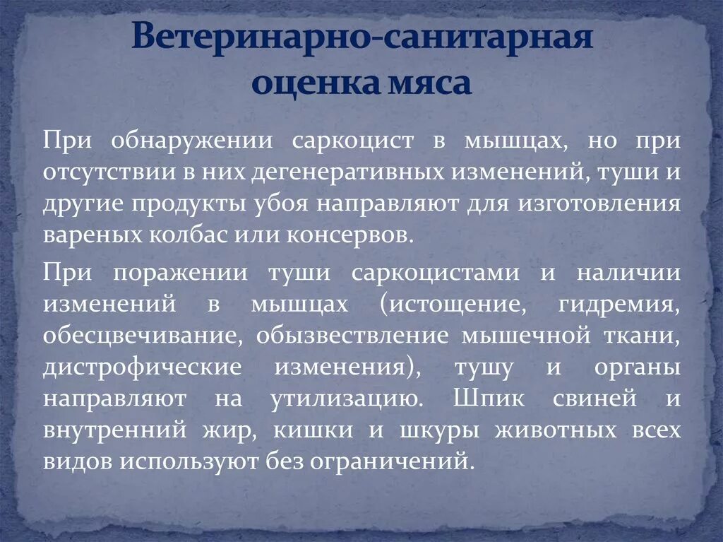Санитарная оценка мяса