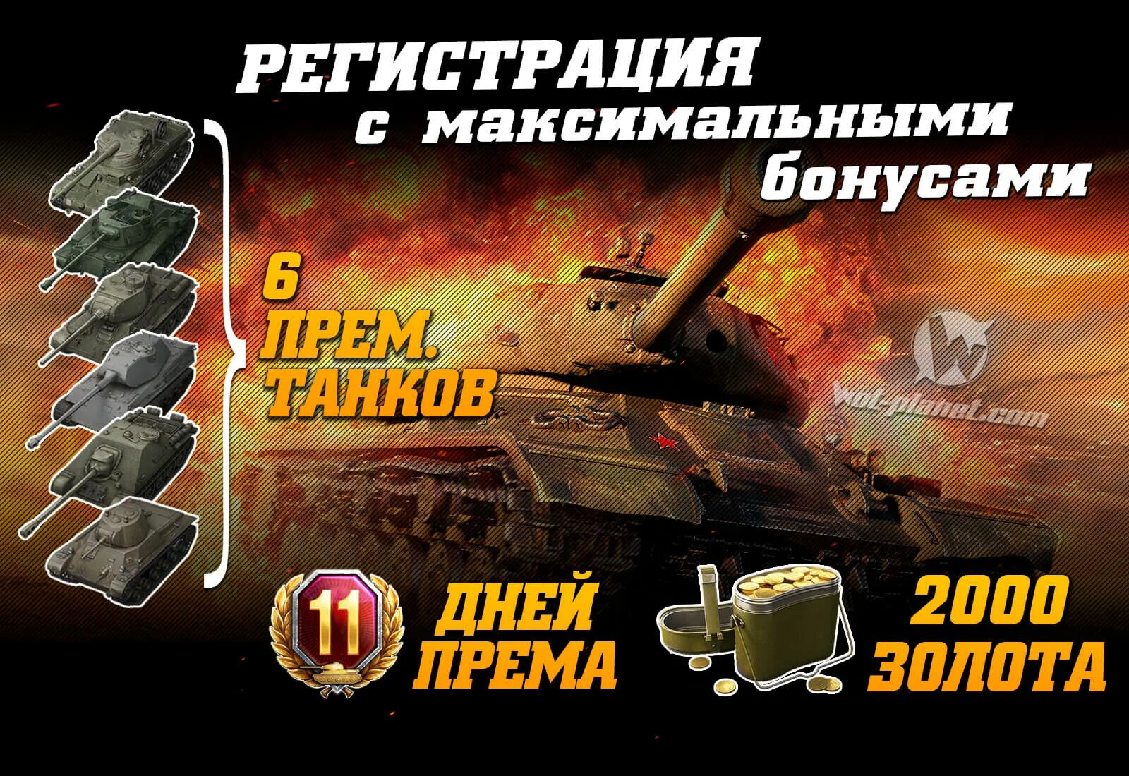 Бонусы для world of tanks 2020. Инвайт коды. Инвайт коды Калибр. Инвайт коды мир танков 2023 октябрь. Мемы танки 2020 КОРБЕН.