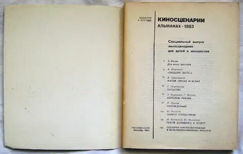 Киносценарий