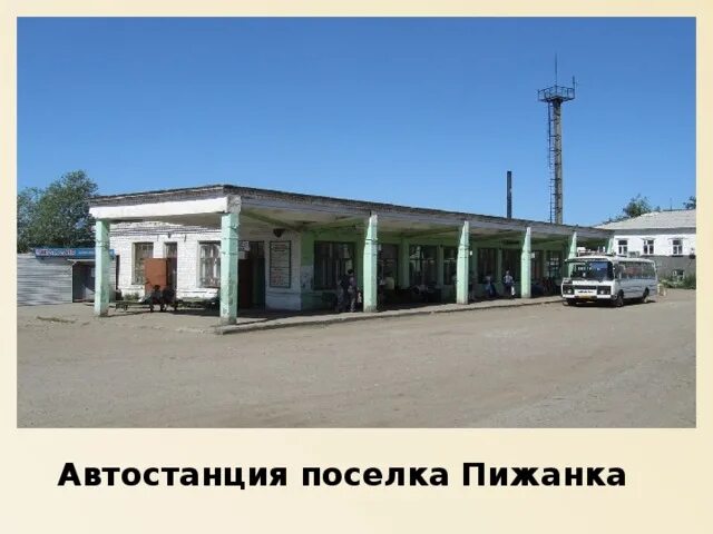 Проект автостанции. Автостанция в поселке. Автостанция Пижанка. Автостанция в деревне.