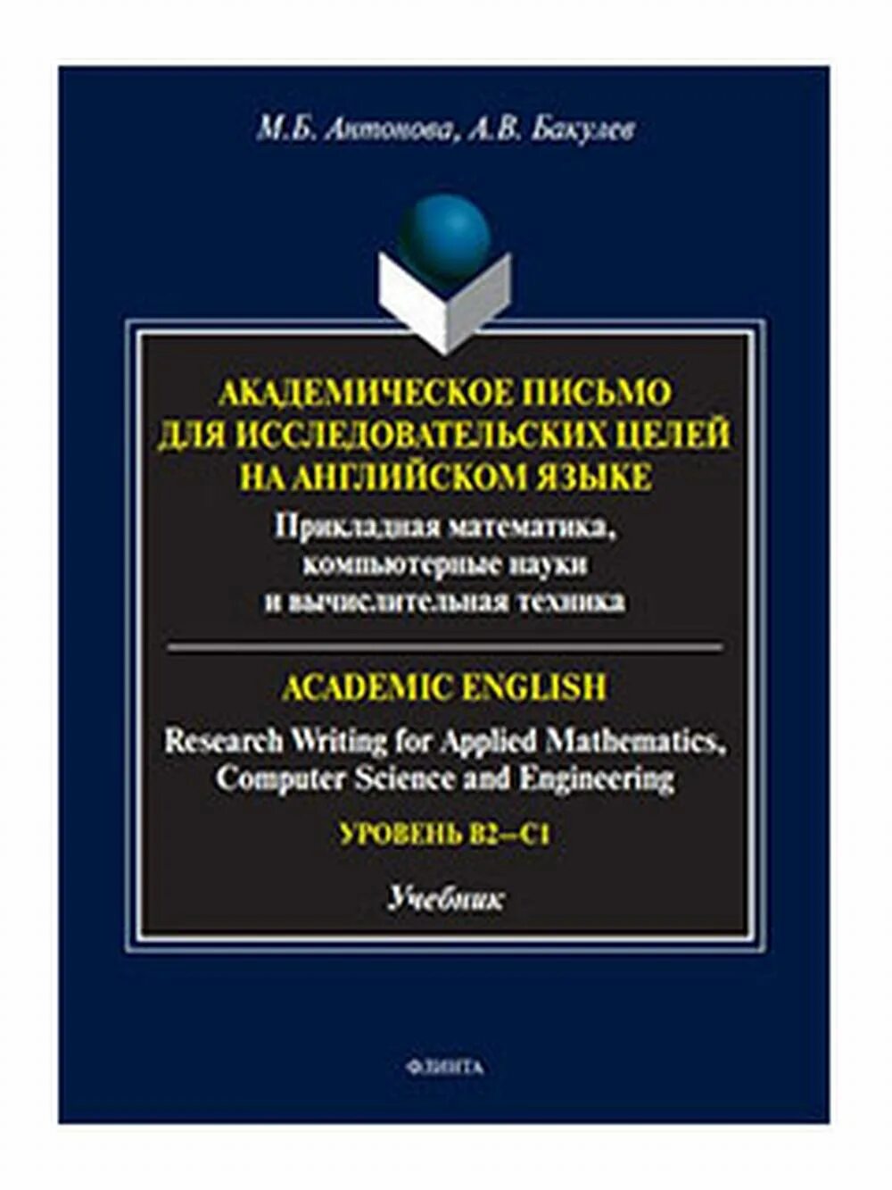 Язык для академических целей. Английский язык учебник engineering. нгу математика и компьютерные науки.