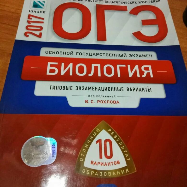 Игры огэ 9 класс. ОГЭ 9 класс биология Рохлов 2022. ОГЭ биология 2022 ФИПИ Рохлов. Пособия для подготовки к ОГЭ по биологии 2022 Рохлов. Рохлов биология ОГЭ.