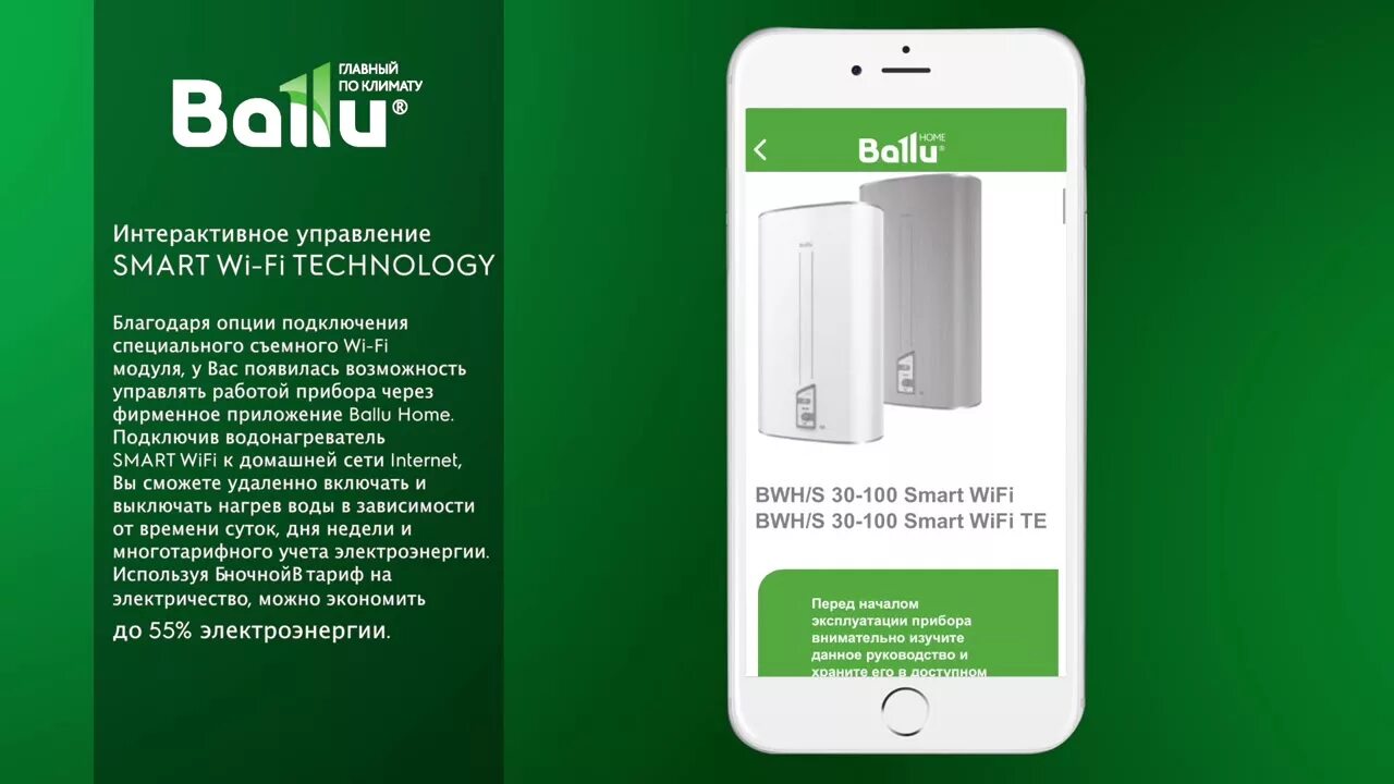 Как подключить кондиционер ballu к wifi. Приложение ballu home. wi fi модуль для кондиционера ballu. подключение wifi к кондиционеру ballu. презентация ballu.